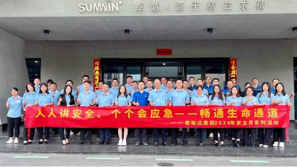 筑牢安全防線，2024泰裕達/雙興集團安全生產(chǎn)月中高層培訓圓滿成功