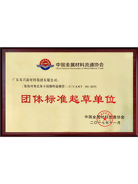 團體標(biāo)準(zhǔn)起草單位