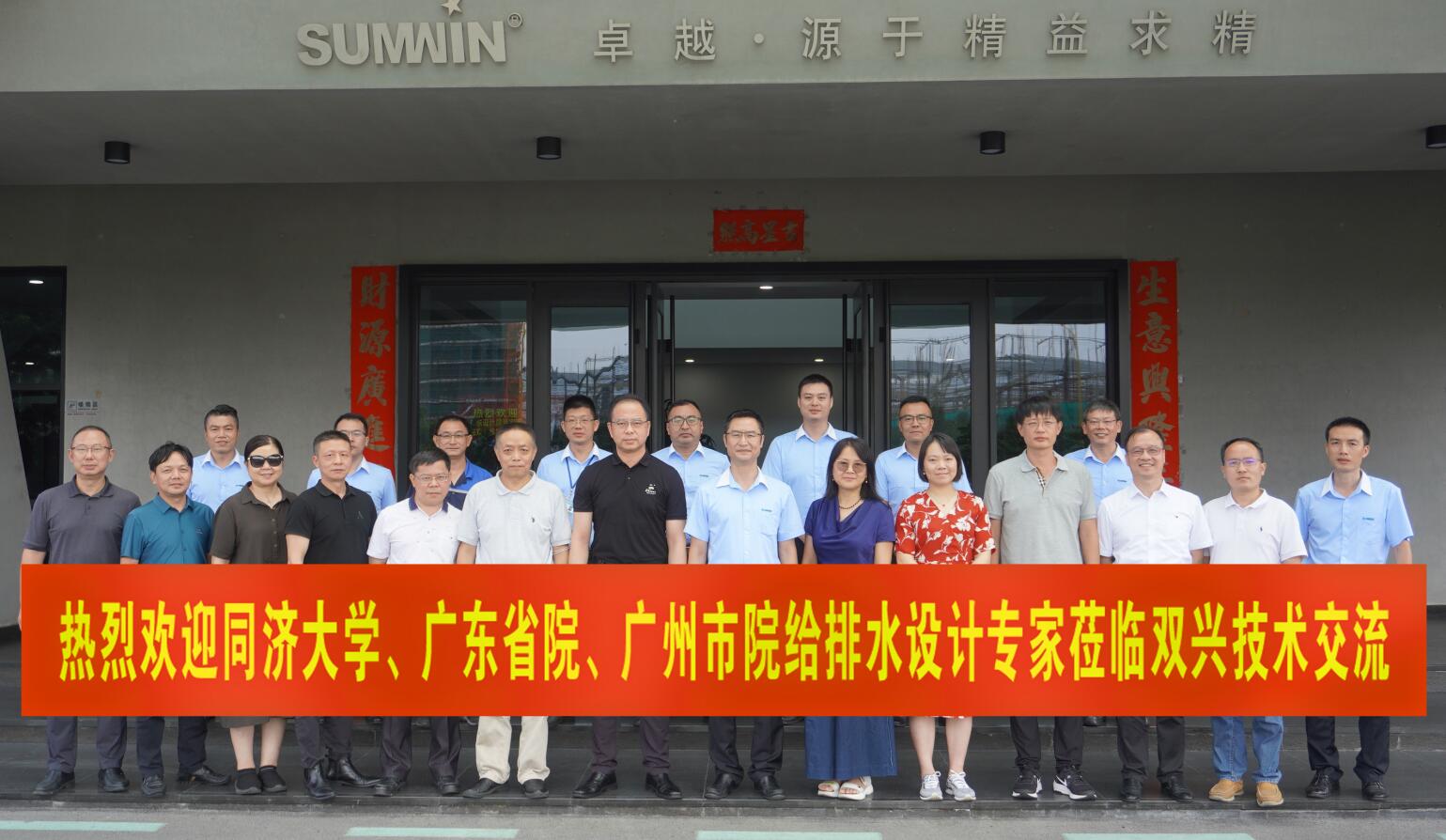 雙興動態(tài) | 同濟大學、廣東設(shè)計院專家組蒞臨雙興考察